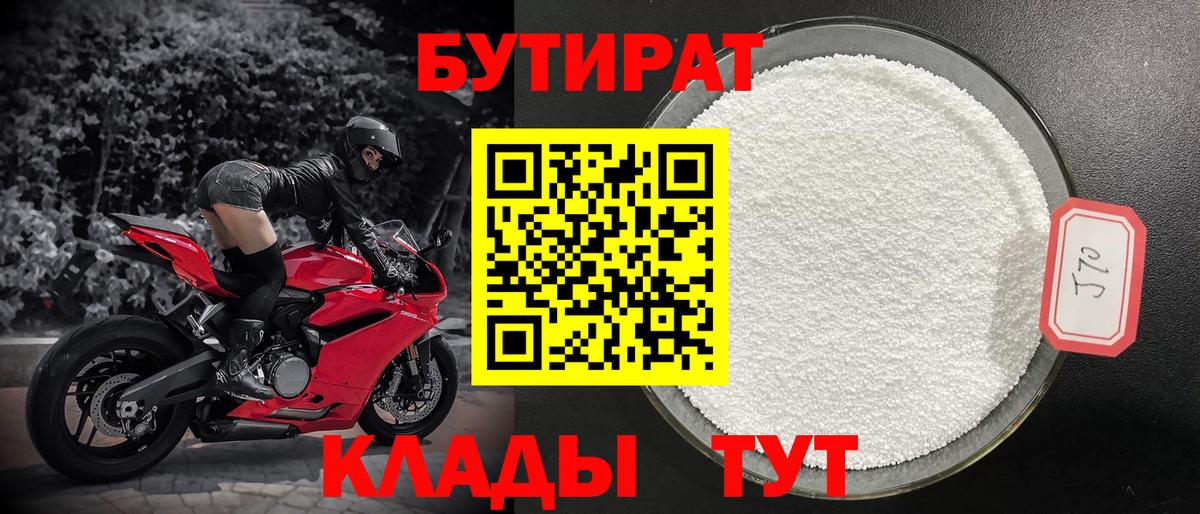 Алатырь  БУТИРАТ GHB  БУТИРАТ  Вход с VPN 