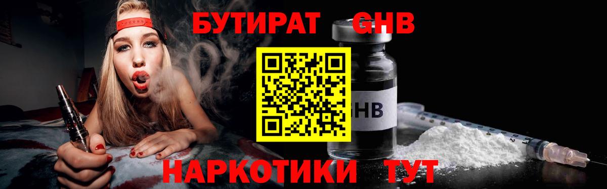 Бутират Butirat Алатырь