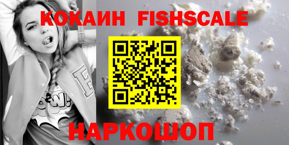 Кокаин Эквадор  COCAIN FishScale  Вход с VPN  Алатырь 