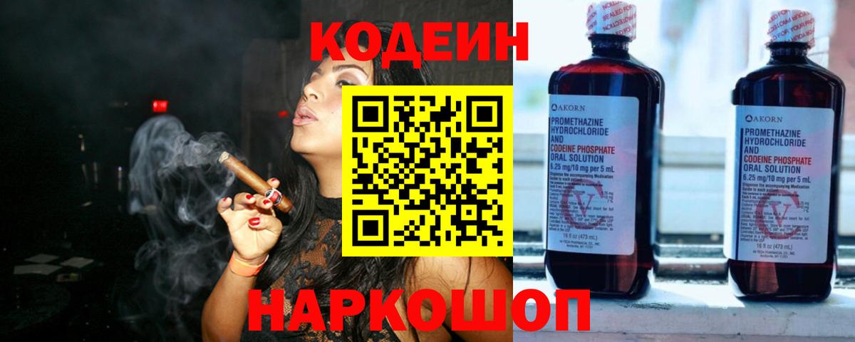 Codein напиток Lean (лин)  Вход с VPN  Алатырь  Кодеин Purple Drank 