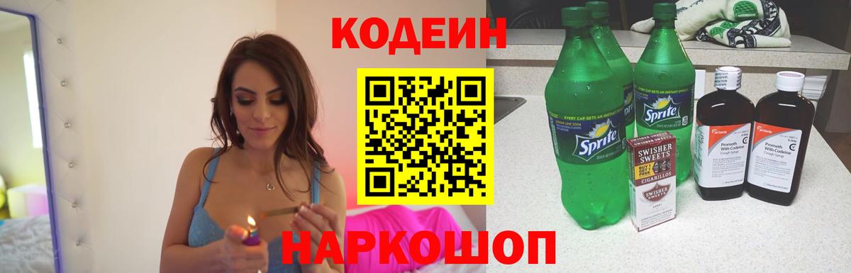 Кодеиновый сироп Lean Purple Drank Алатырь