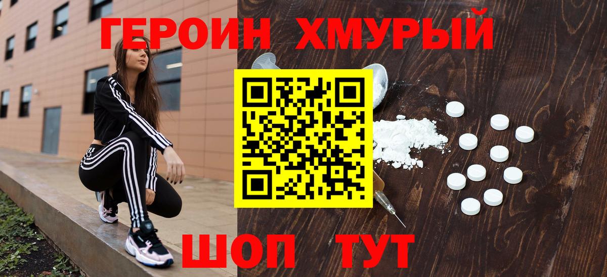 ГЕРОИН хмурый Алатырь