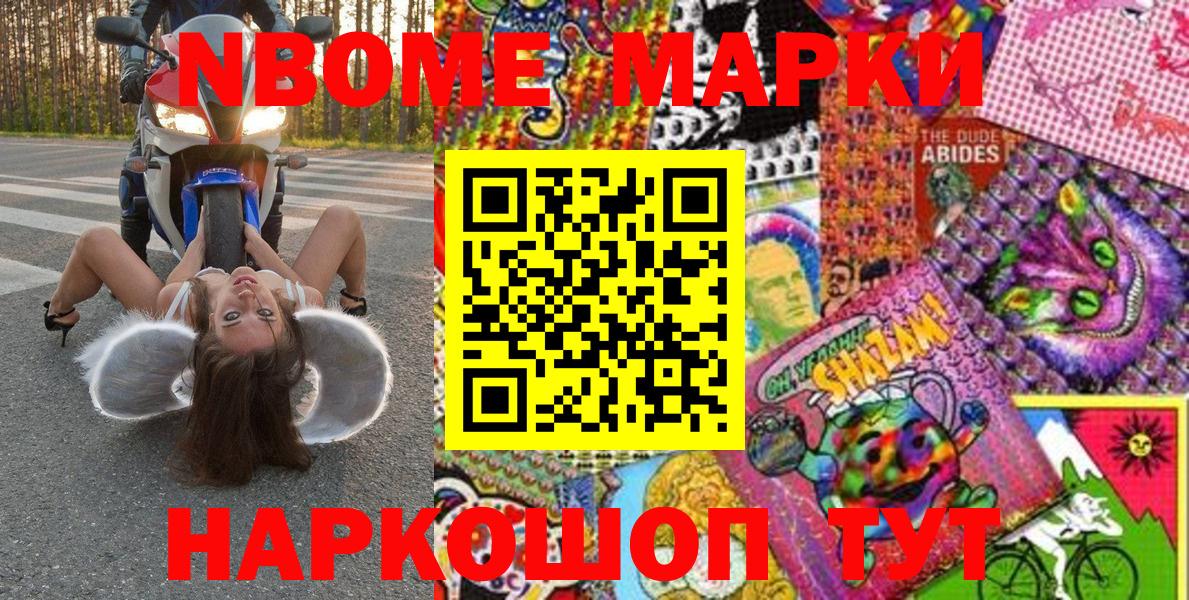 Марки N-bome 1,8мг Алатырь